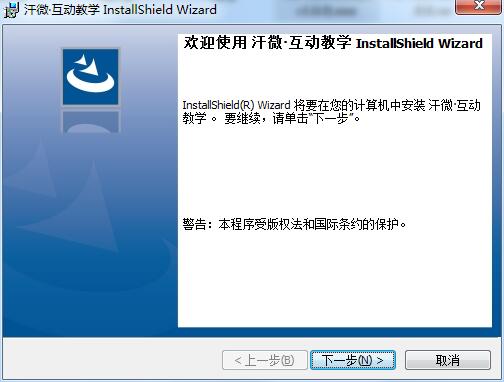 汗微互动教学官方版安装下载