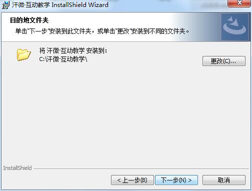汗微互动教学官方版安装下载