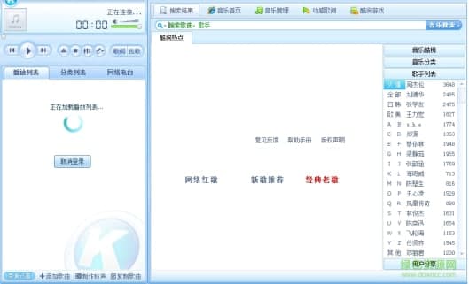 酷狗音乐2009版功能特点