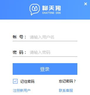 聊天狗功能特点介绍