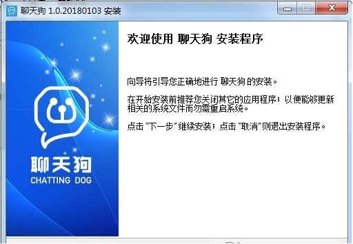 聊天狗功能特点介绍