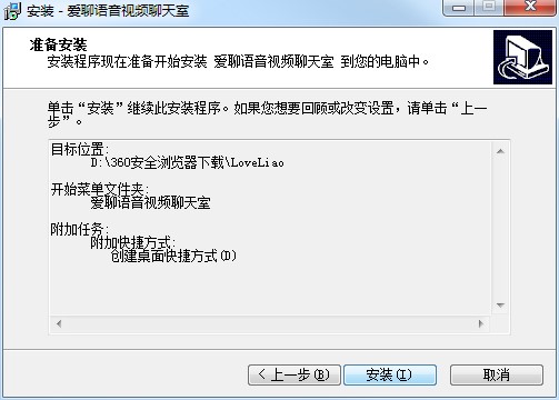 爱聊语音视频聊天室电脑版下载和安装设置详细介绍