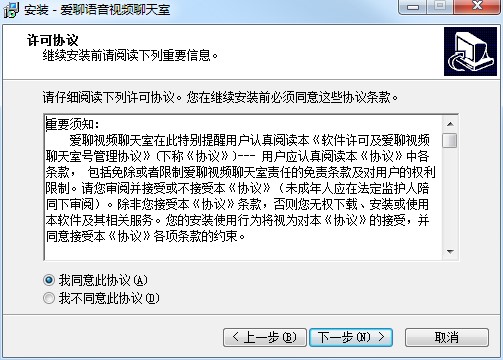 爱聊语音视频聊天室电脑版下载和安装设置详细介绍