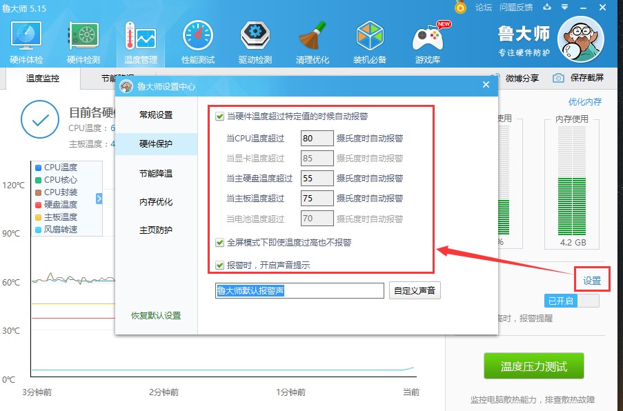 鲁大师电脑版使用常见问题介绍及解决方法说明