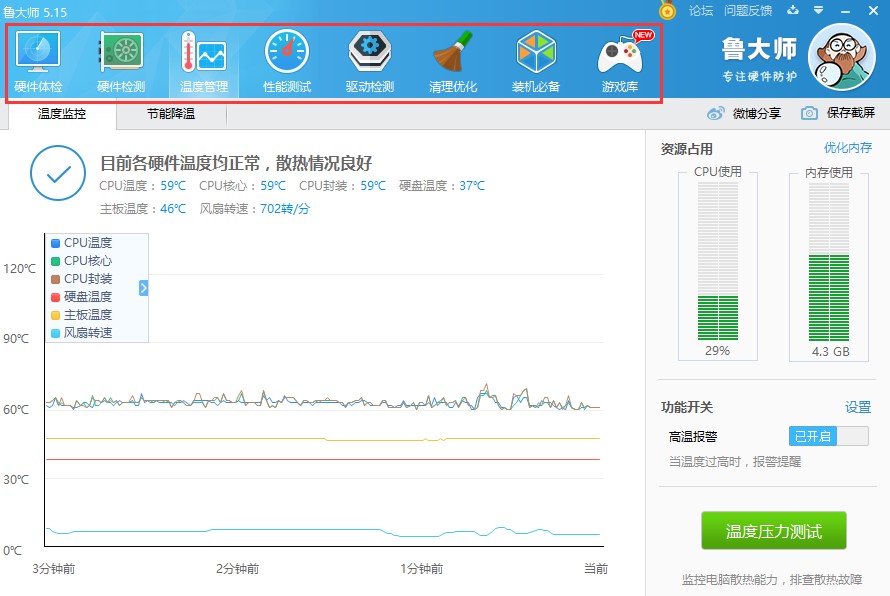 鲁大师电脑版使用常见问题介绍及解决方法说明
