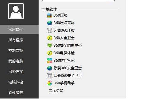 360软件小助手电脑版下载功能介绍和使用帮助