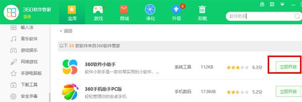 360软件小助手电脑版下载功能介绍和使用帮助