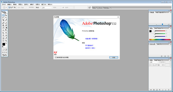 Photoshop CS2安装教程和常见问答