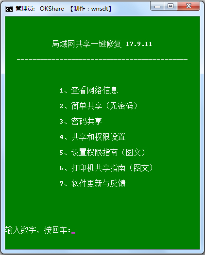 XP Win7局域网共享软件使用技巧和软件特点