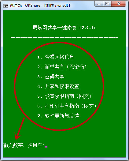 XP Win7局域网共享软件使用技巧和软件特点
