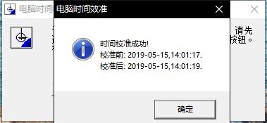 电脑时间校准器安装教程和使用说明