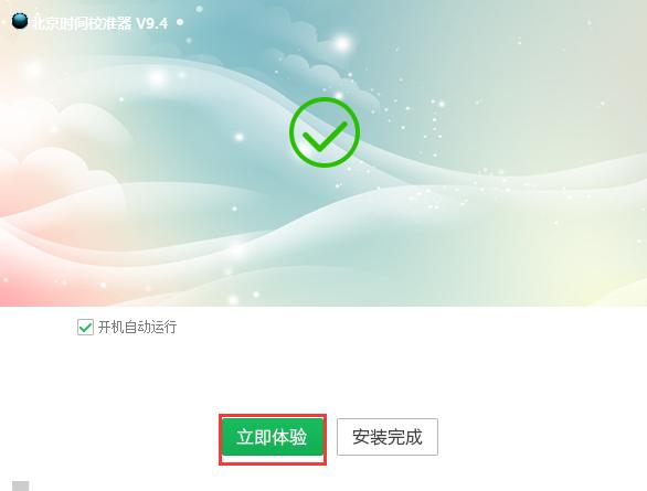 电脑时间校准器安装教程和使用说明