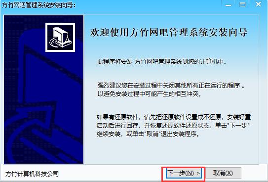 方竹网吧管理系统软件优势和安装教程