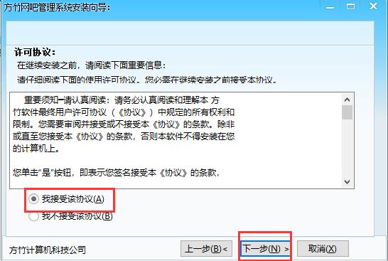 方竹网吧管理系统软件优势和安装教程