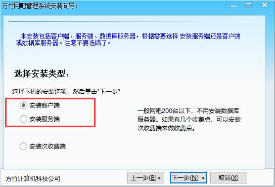 方竹网吧管理系统软件优势和安装教程