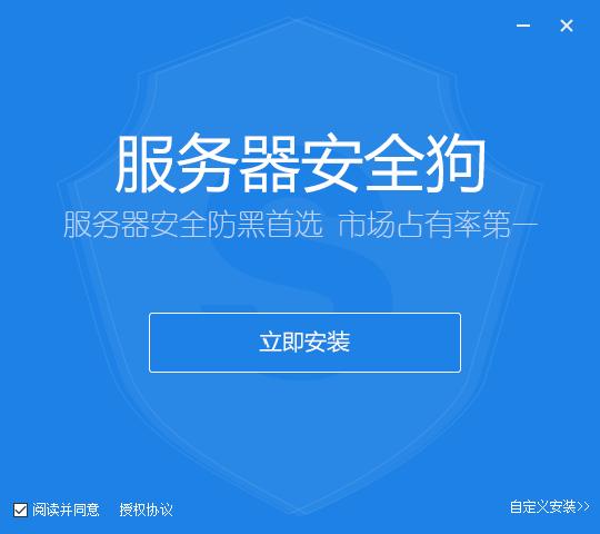 服务器安全狗安装图文教程和功能特点介绍