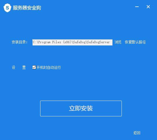 服务器安全狗安装图文教程和功能特点介绍