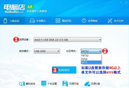 如何启动电脑店U盘启动盘制作工具呢？软件优势