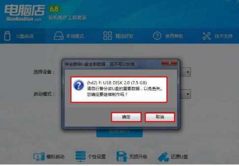 如何启动电脑店U盘启动盘制作工具呢？软件优势