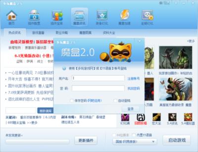 多玩魔兽盒子插件出现异常怎么办？软件优势