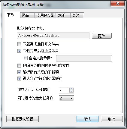 图：AcDown动漫下载器