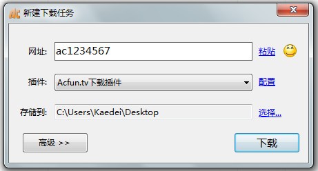 图：AcDown动漫下载器