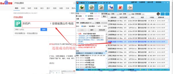 IP精灵官方版使用操作