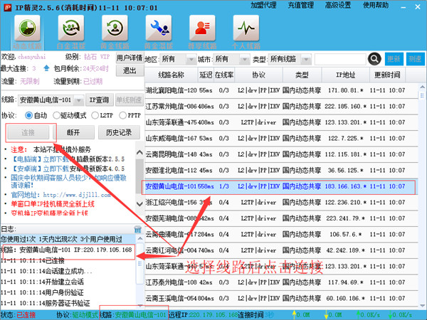 IP精灵官方版使用操作