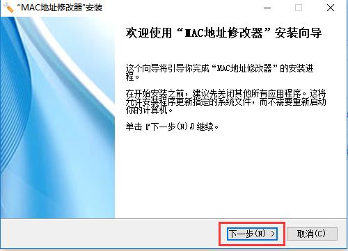 MAC地址修改器安装下载