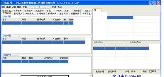 QQ庄园主要功能和安装
