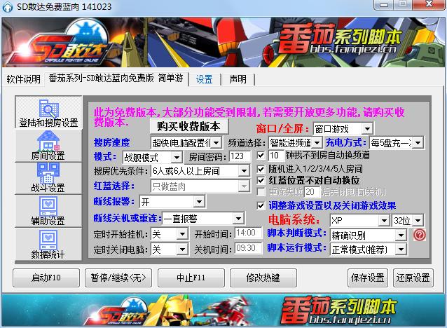 SD敢达免费蓝肉辅助功能设置