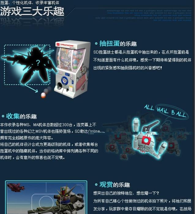 SD敢达免费蓝肉辅助功能设置