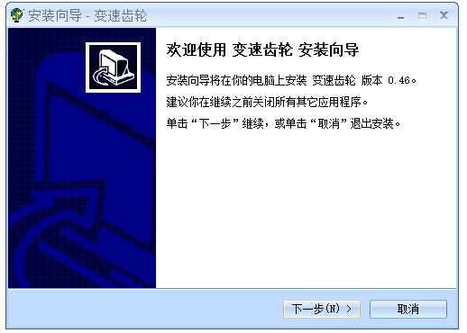 变速齿轮软件安装下载