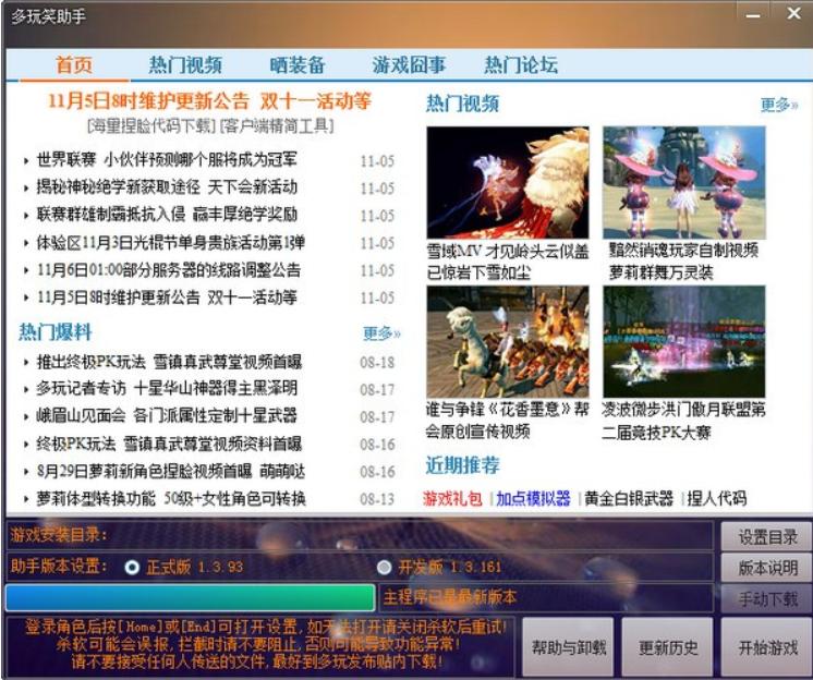 多玩笑助手使用介绍