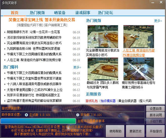 多玩笑助手使用介绍