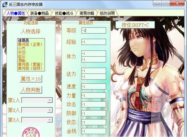 反三国志内存修改器快捷键使用说明