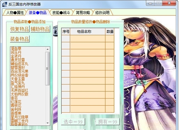 反三国志内存修改器快捷键使用说明