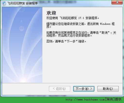 飞讯旺旺群发使用介绍