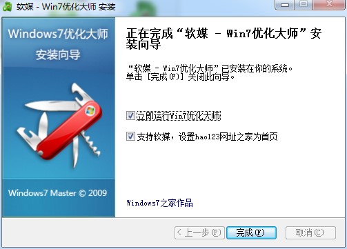 Win7优化大师官方下载及详细安装教程