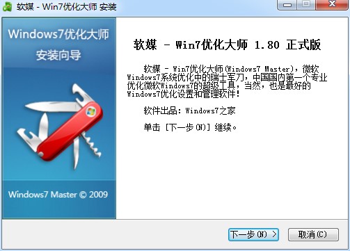 Win7优化大师官方下载及详细安装教程