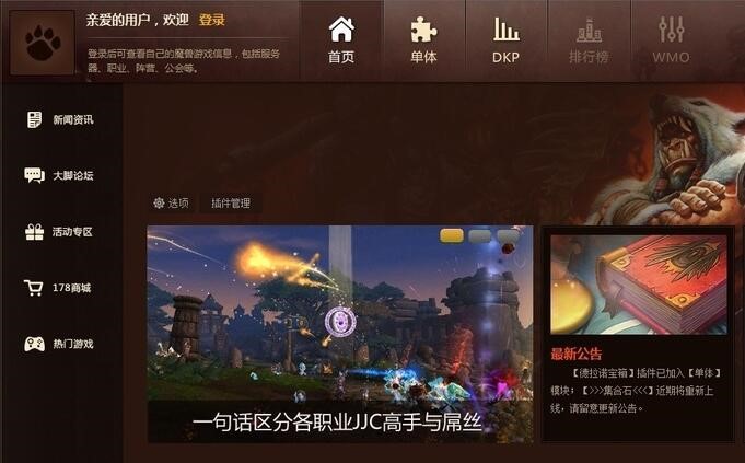 魔兽世界大脚插件基本功能详细介绍及免费下载