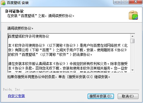 百度壁纸电脑版免费下载及安装教程详细介绍