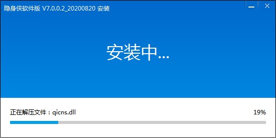 隐身侠最新官方版下载及安装教程详细介绍