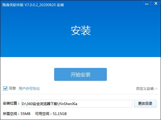 隐身侠最新官方版下载及安装教程详细介绍