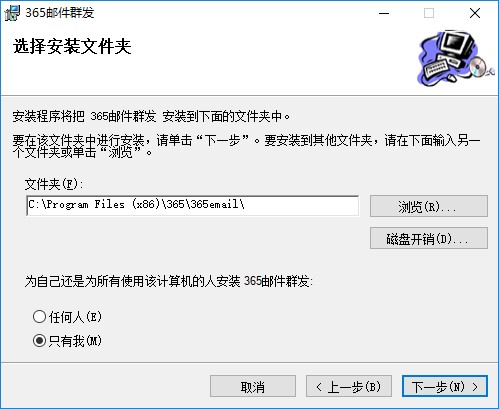 365邮件群发软件基本内容及安装技巧详细介绍
