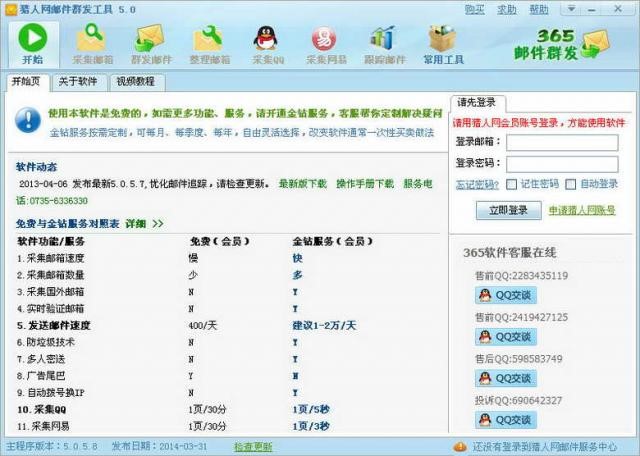 365邮件群发软件基本内容及安装技巧详细介绍