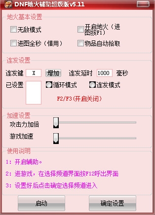 dnf地火辅助操作使用