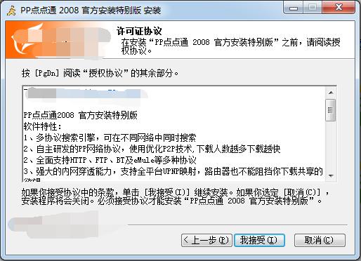 PP点点通安装下载