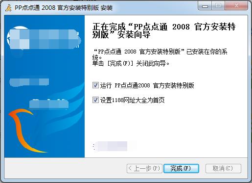 PP点点通安装下载