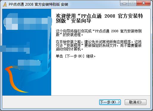 PP点点通安装下载